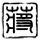 搏击俱乐部